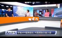 台媒：大陆人买不起电脑 更爱手机上网