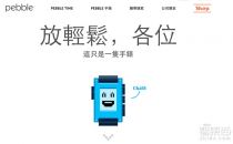 Pebble受Apple Watch剧烈冲击 或陷入财务危机