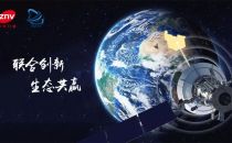 中兴力维携手国家遥感应用工程技术研究中心，共筑智慧城市生态圈 