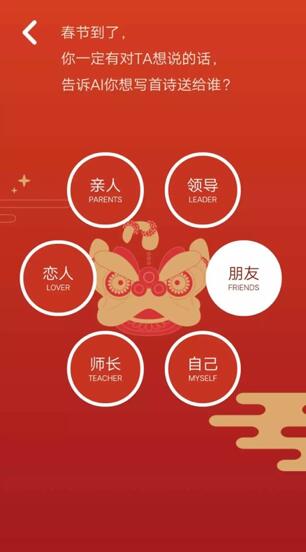 AI李白祝福