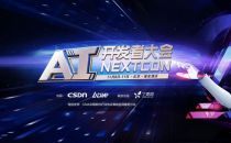 中美顶尖AI技术专家齐聚北京，共话11月AI开发者大会