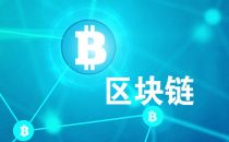 区块链行业2019年展望——遇冷的DAPP能否杀出重围