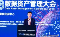 IDCC2018| 工业和信息化部信息化与软件服务业司软件产业处副处长李瑛致辞