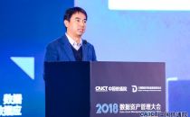 IDCC2018|中国支付清算协会业务协调三部主任丁华明：《非银行支付机构数据资产管理调研报告（2018）》解读