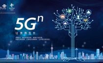 上海联通将率先实现进博场馆5G全覆盖已在全市部署超4000站点