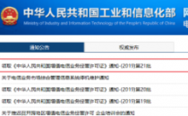 2019年第21批CDN牌照出炉：新增7家企业获得CDN牌照