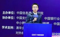 2019中国金融科技产业峰会丨许鹤：WPS构建金融办公安全与智能化