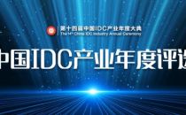 【IDCC2019】评选投票火热进行中！快来pick你心目中具影响力的企业！