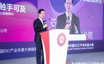 【IDCC2019】国网信通石生玺：《让算力像电力一样触手可及》