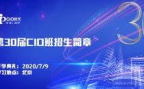 CIO时代学院第一期信创专题研讨班成功举办