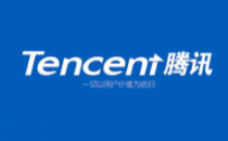 腾讯2020年财报：收入增长28% 多个百万级服务器规模数据中心加速投产