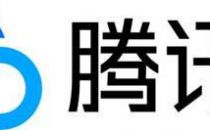 腾讯Q4财报： 自研技术降本 新基建下沉扩围 带动腾讯云收入快速增长