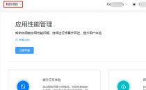 在Android、iOS、Web多平台使用AppGallery Connect性能管理服务