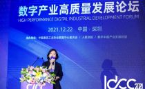 IDCC2021｜深圳粤港澳大湾区大数据研究院李琳解读全国一体化大数据中心体系