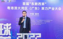 维谛技术(Vertiv)吴健：可信超低PUE助力大湾区绿色算力高效发展