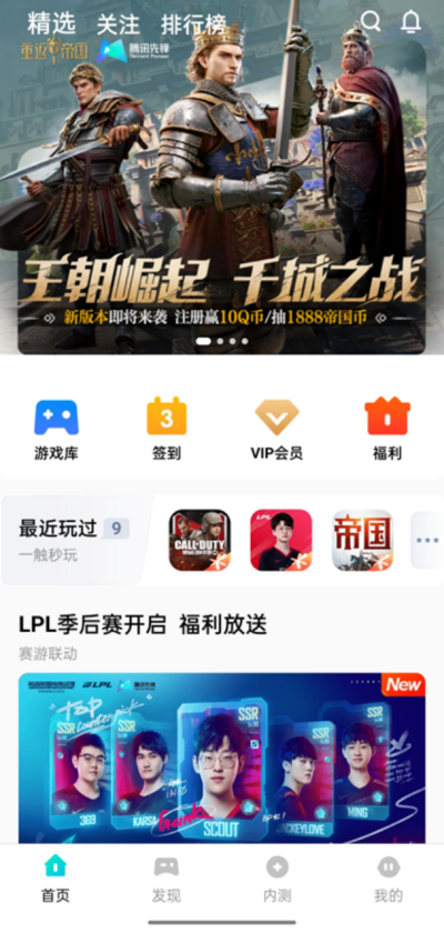 图 4：腾讯先锋云游戏 APP 首页截图