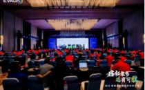 启新聚势，达有可维 | 2023爱维达全国合作伙伴大会圆满召开！