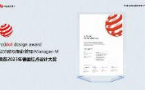 “小管家”，大奖项，华为移动智能管理iManager-M荣获2023年德国红点设计大奖