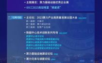 免费收录｜智算中心、机房设备、解决方案——《中国IDC行业资讯大全（2024年版）》来啦