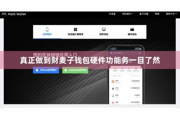 真正做到财麦子钱包硬件功能务一目了然