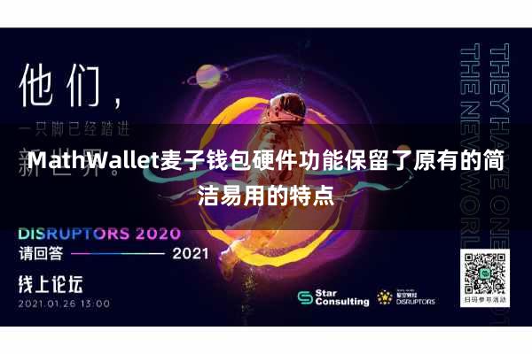 MathWallet麦子钱包硬件功能保留了原有的简洁易用的特点