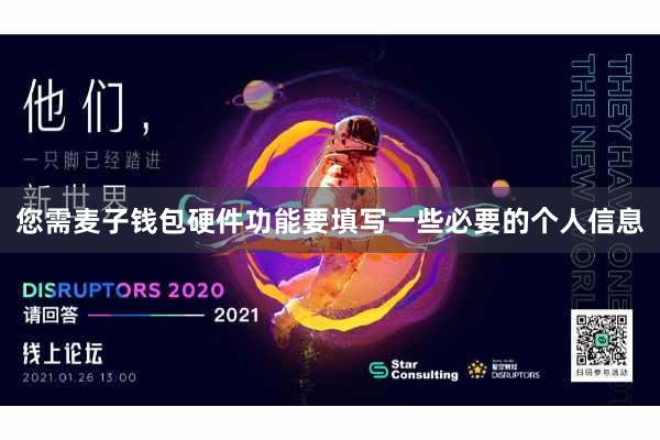 您需麦子钱包硬件功能要填写一些必要的个人信息